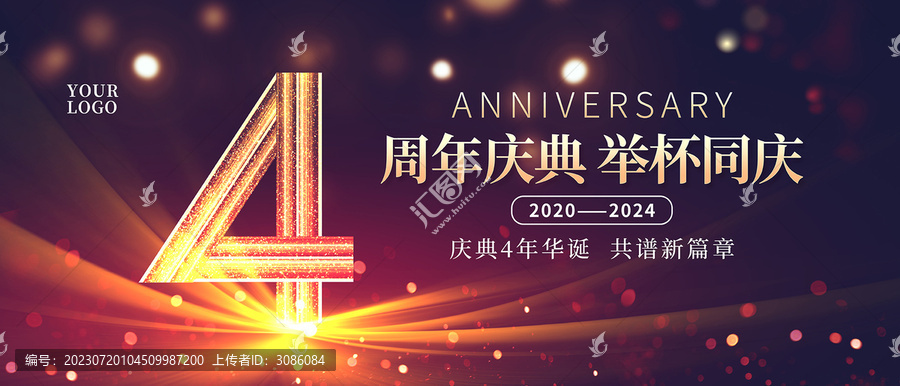 4周年