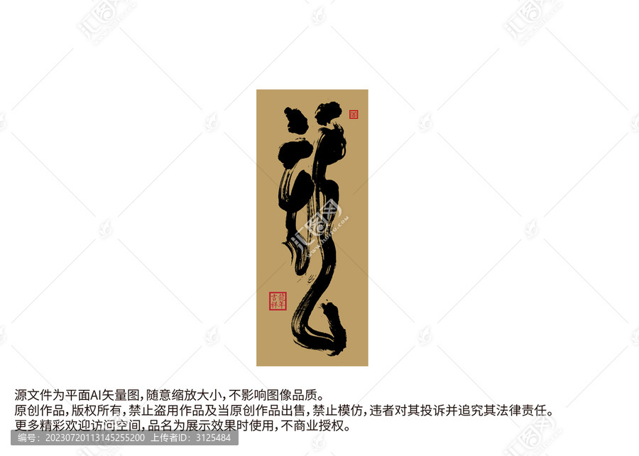龍書法字龍字紅包