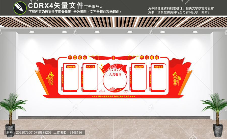 黨建立體造型