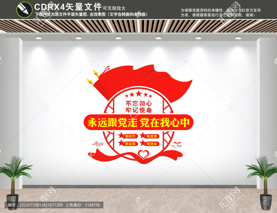 黨在我心中