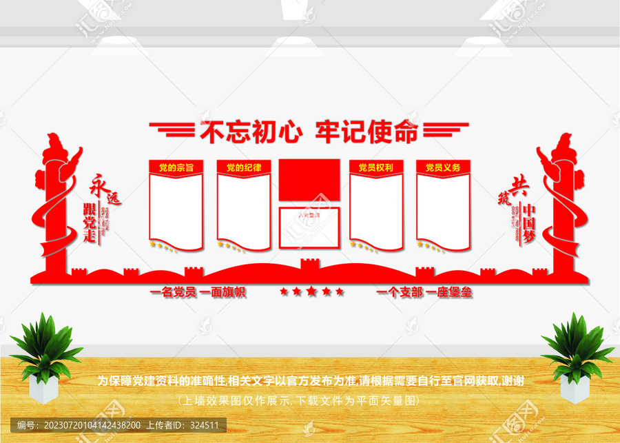 黨建文化墻