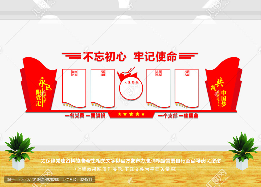 入黨誓詞