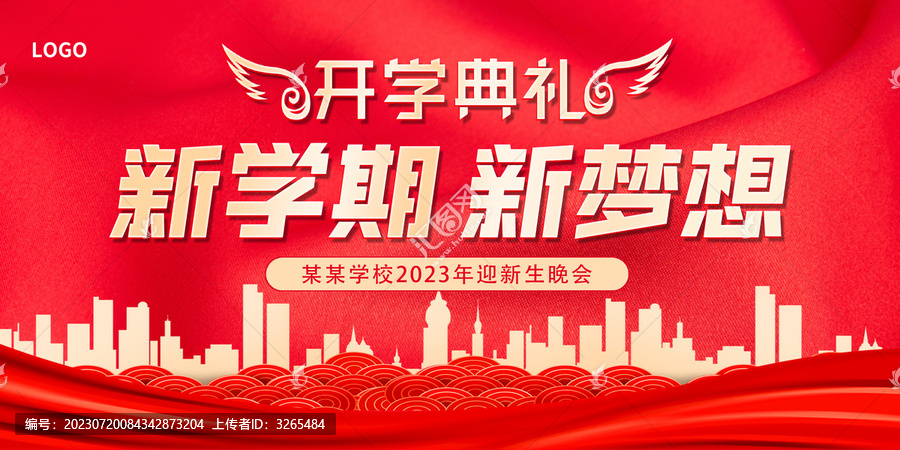 開學(xué)典禮