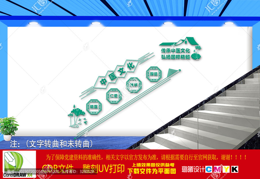 中醫(yī)文化樓梯文化墻