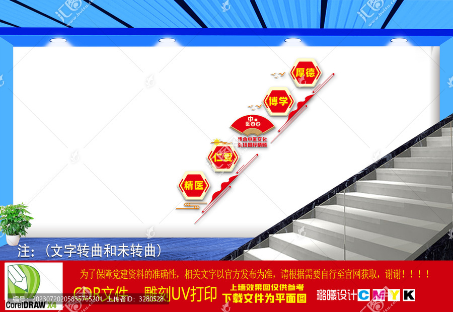 中醫(yī)文化樓梯文化墻