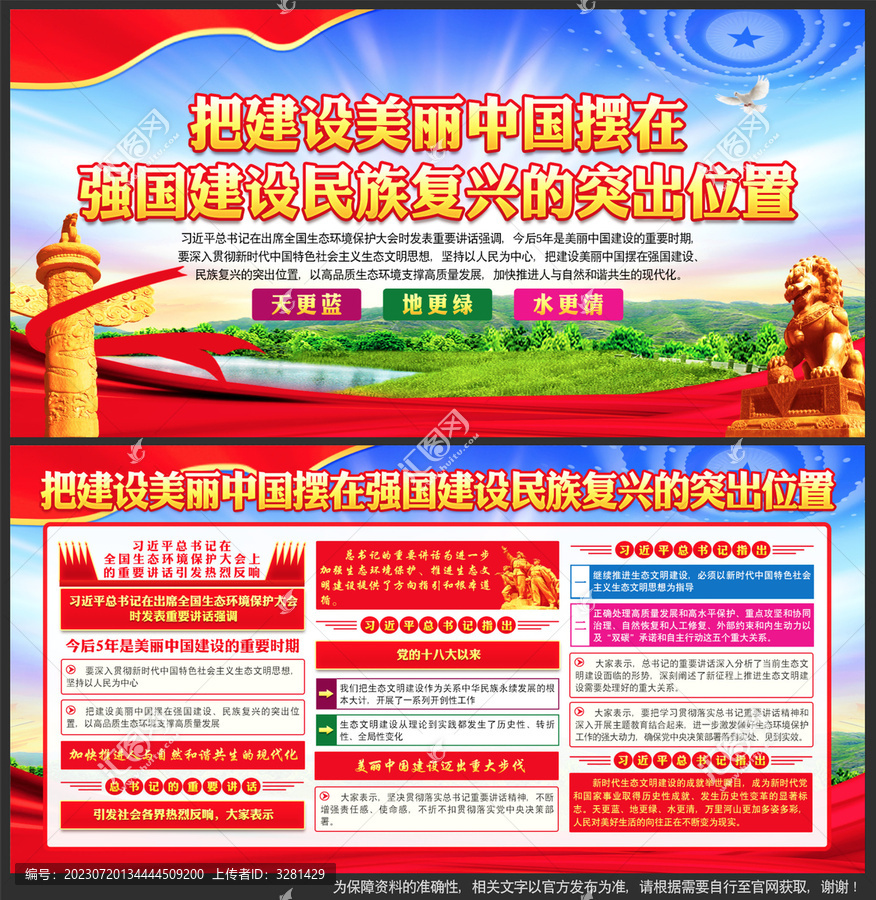 建設美麗中國