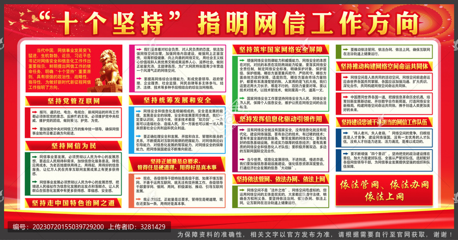 網(wǎng)信工作十個(gè)堅(jiān)持