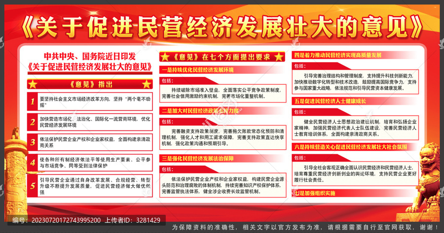 促進(jìn)民營經(jīng)濟(jì)發(fā)展壯大的意見