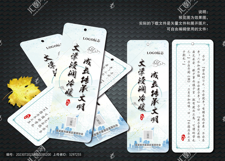 文學水墨書簽
