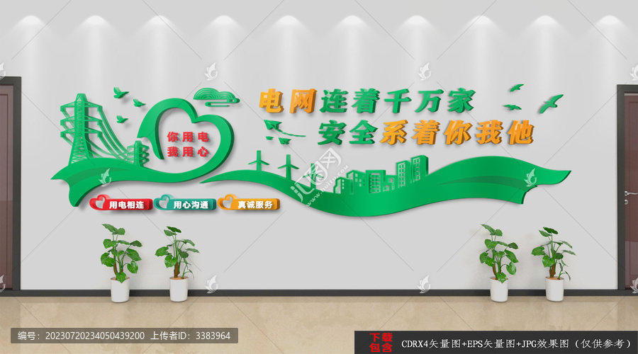 電網(wǎng)文化墻
