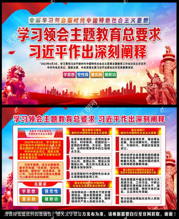 學習領會主題教育總要求
