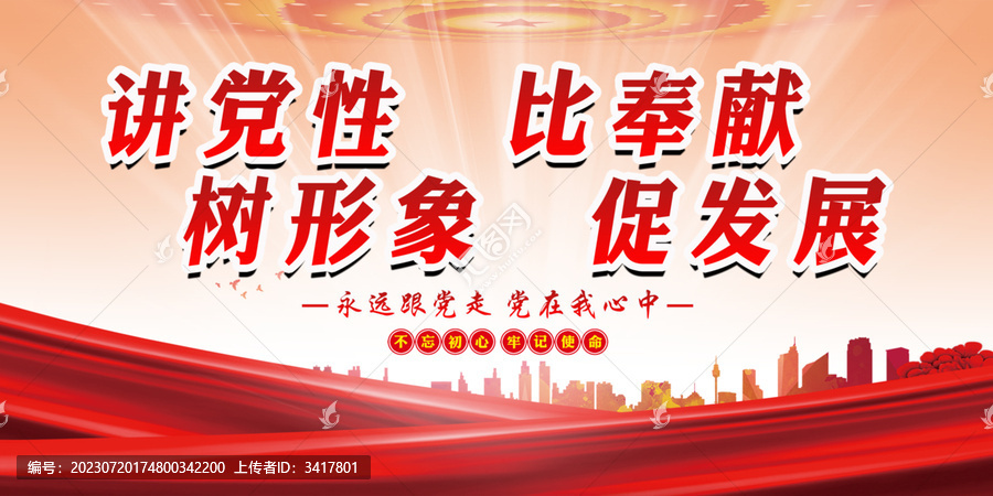 講黨性比奉獻
