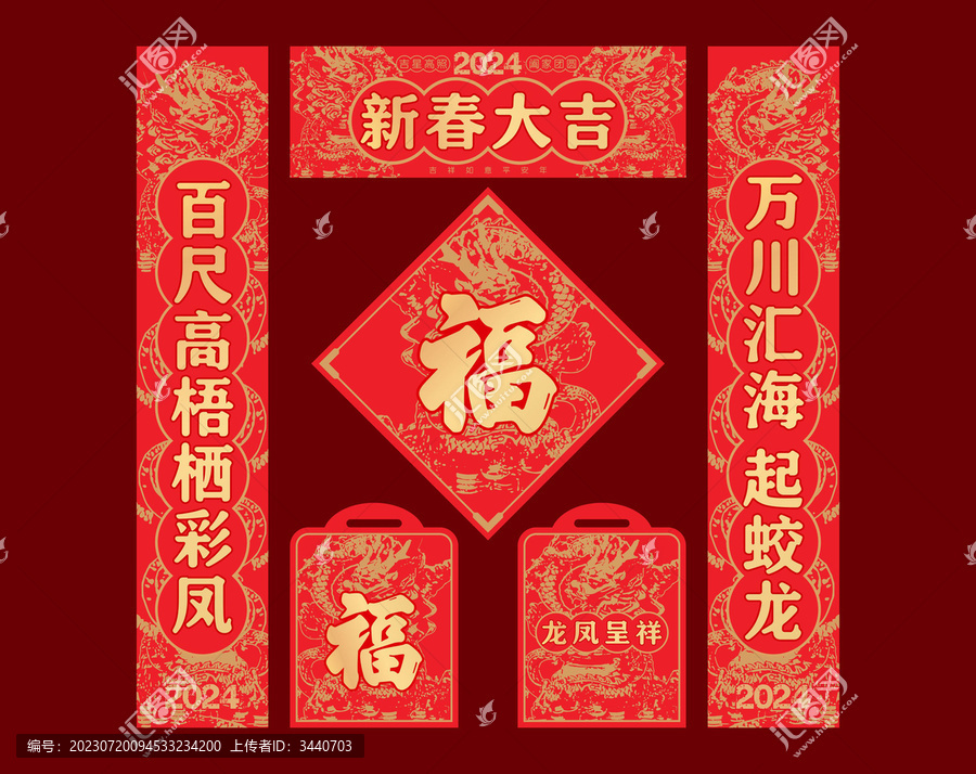 龍年春聯(lián)