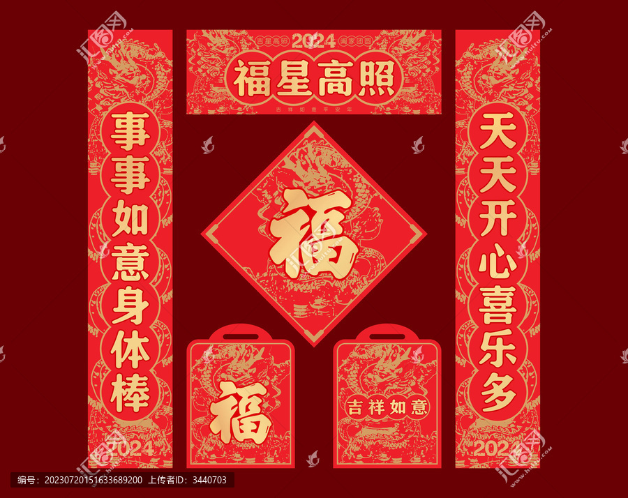 龍年春聯(lián)