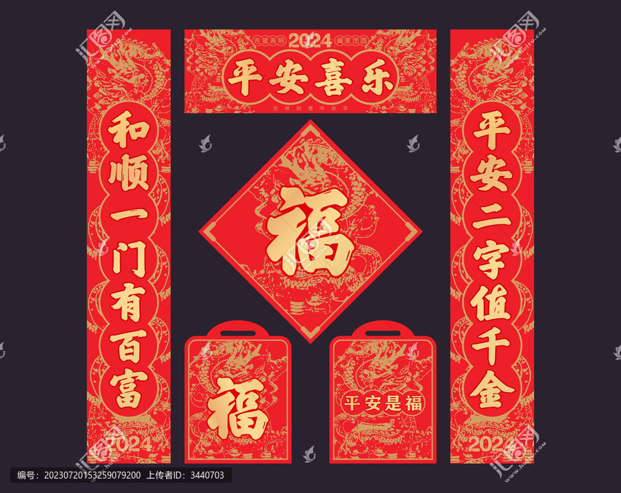 龍年對聯