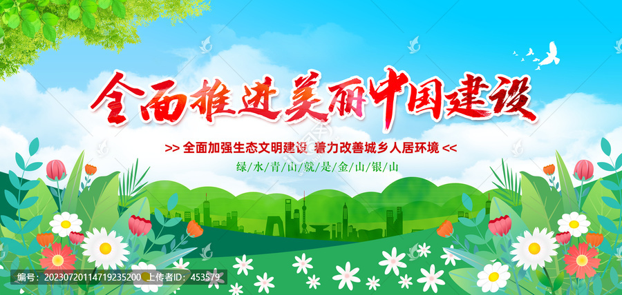 美麗中國建設(shè)