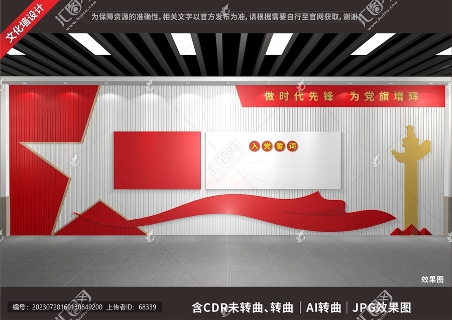 入黨誓詞文化墻
