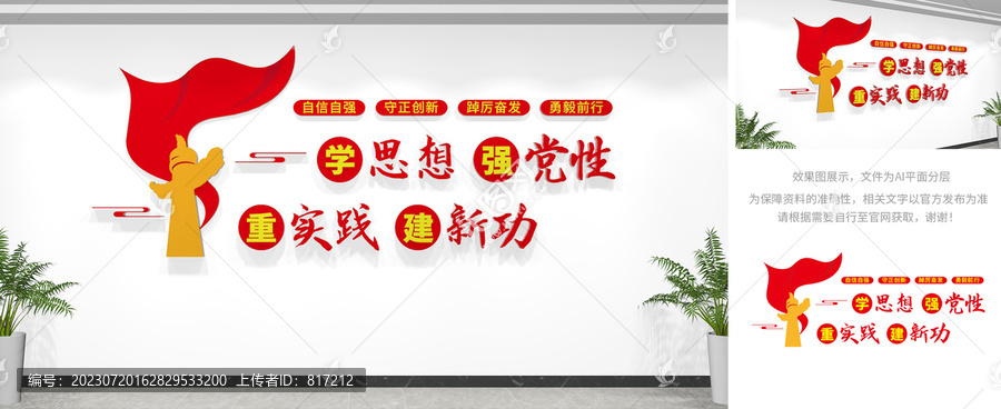 黨建標語文化墻