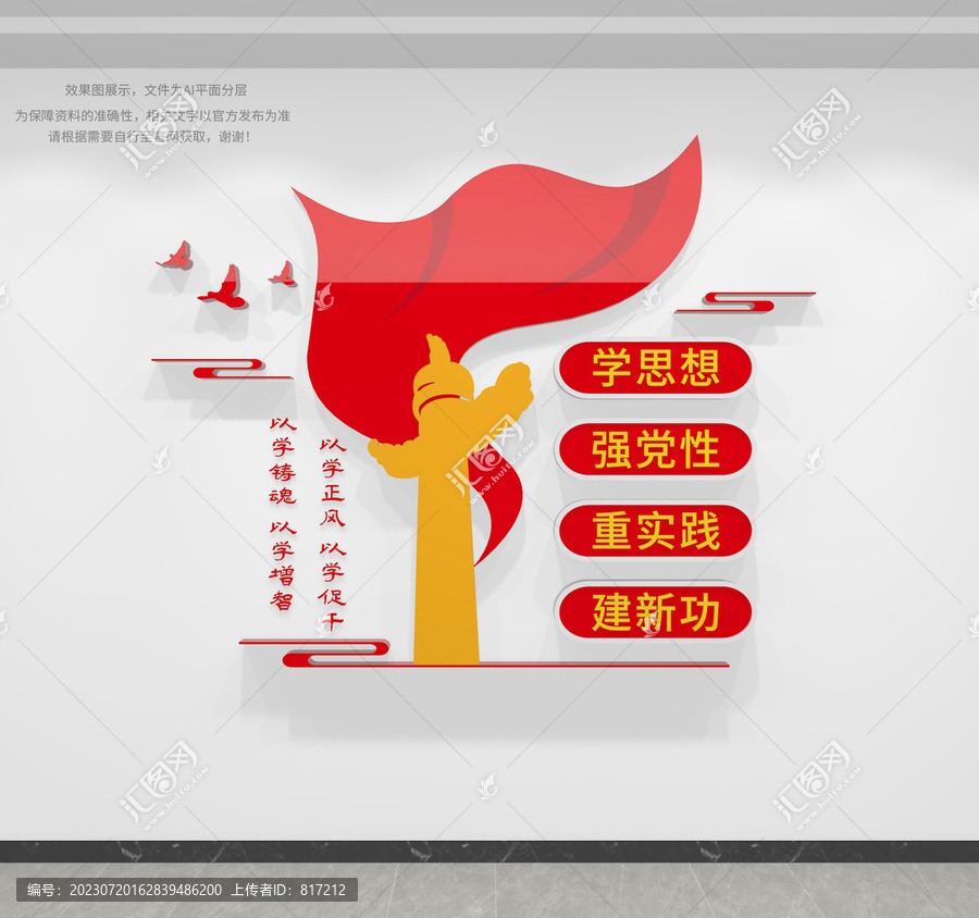 黨建標(biāo)語(yǔ)文化墻
