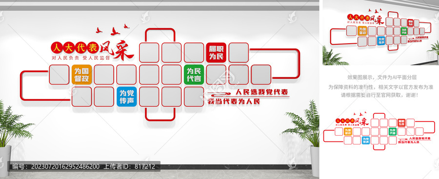 人大代表照片墻