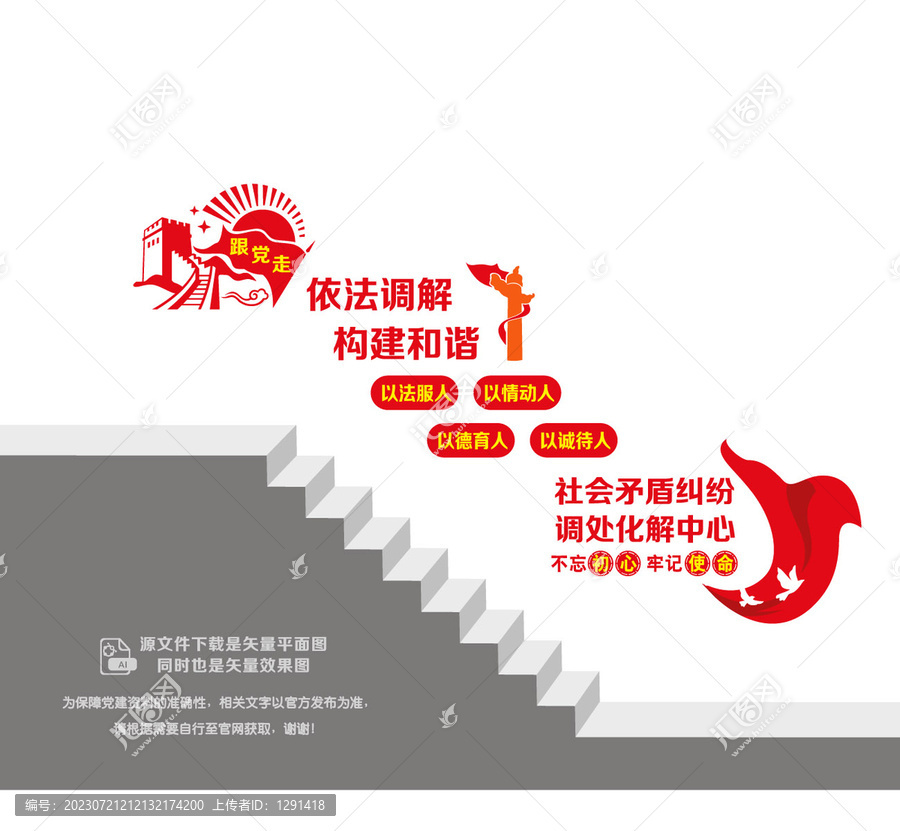 依法調(diào)解階梯墻