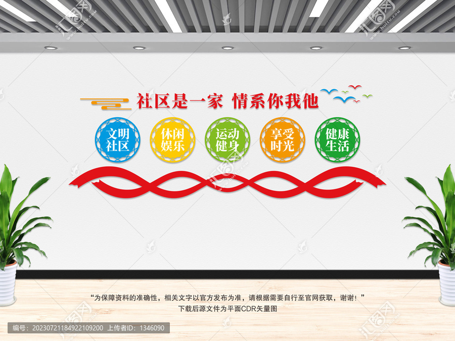 社區(qū)文化墻