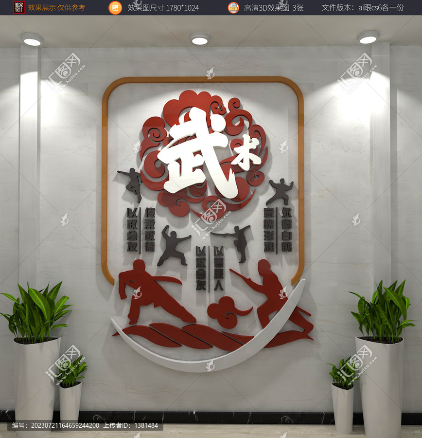 武術文化