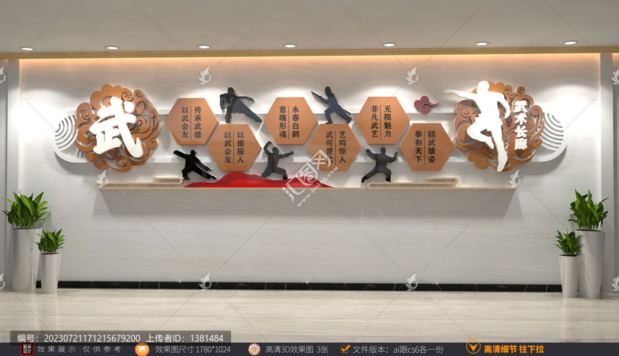 武術(shù)造型墻
