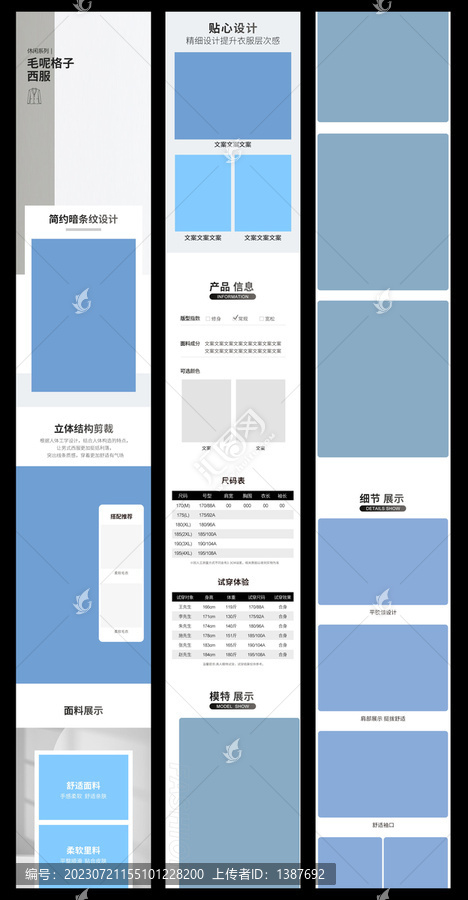 淘寶天貓西服外套詳情頁(yè)模板