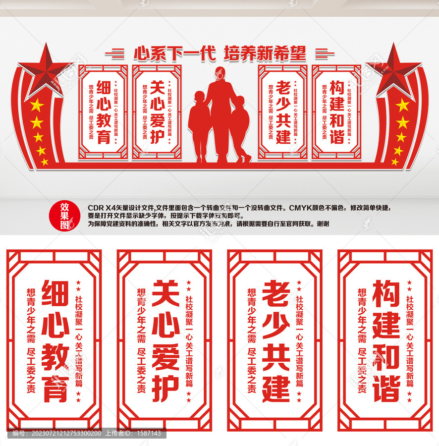 關(guān)工委文化墻