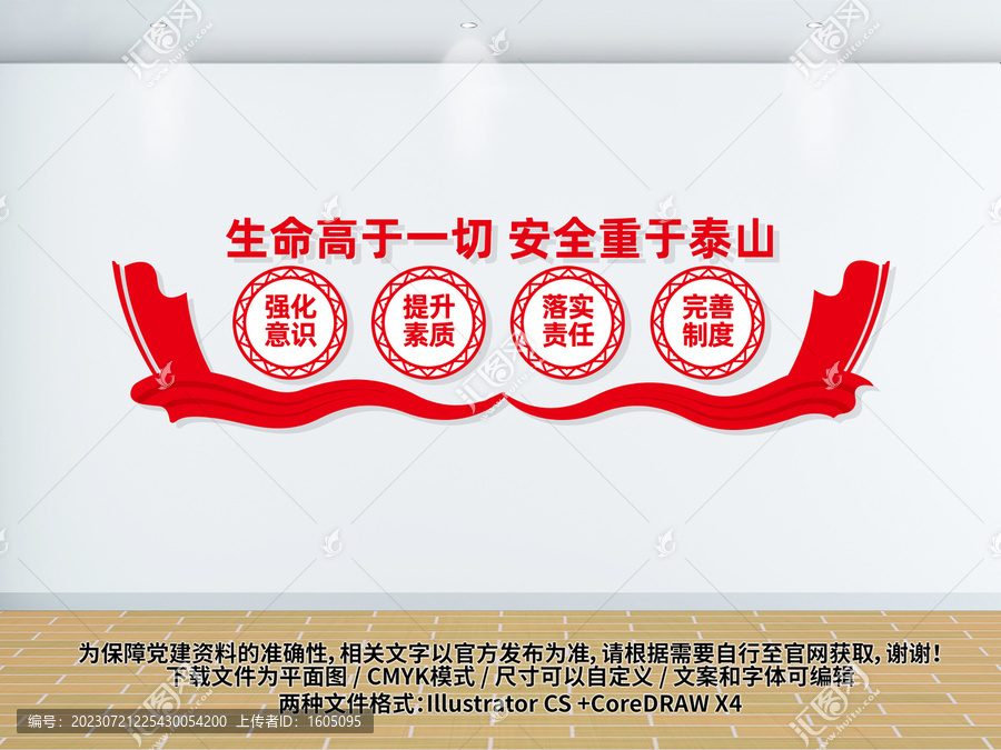 安全文化墻