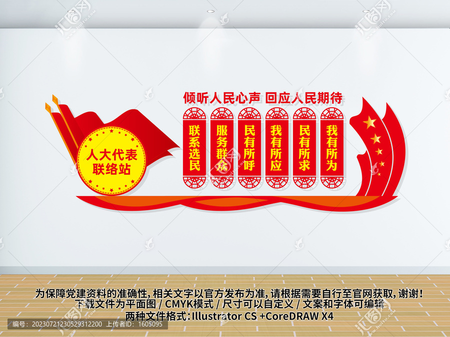 人大聯(lián)絡(luò)工作站