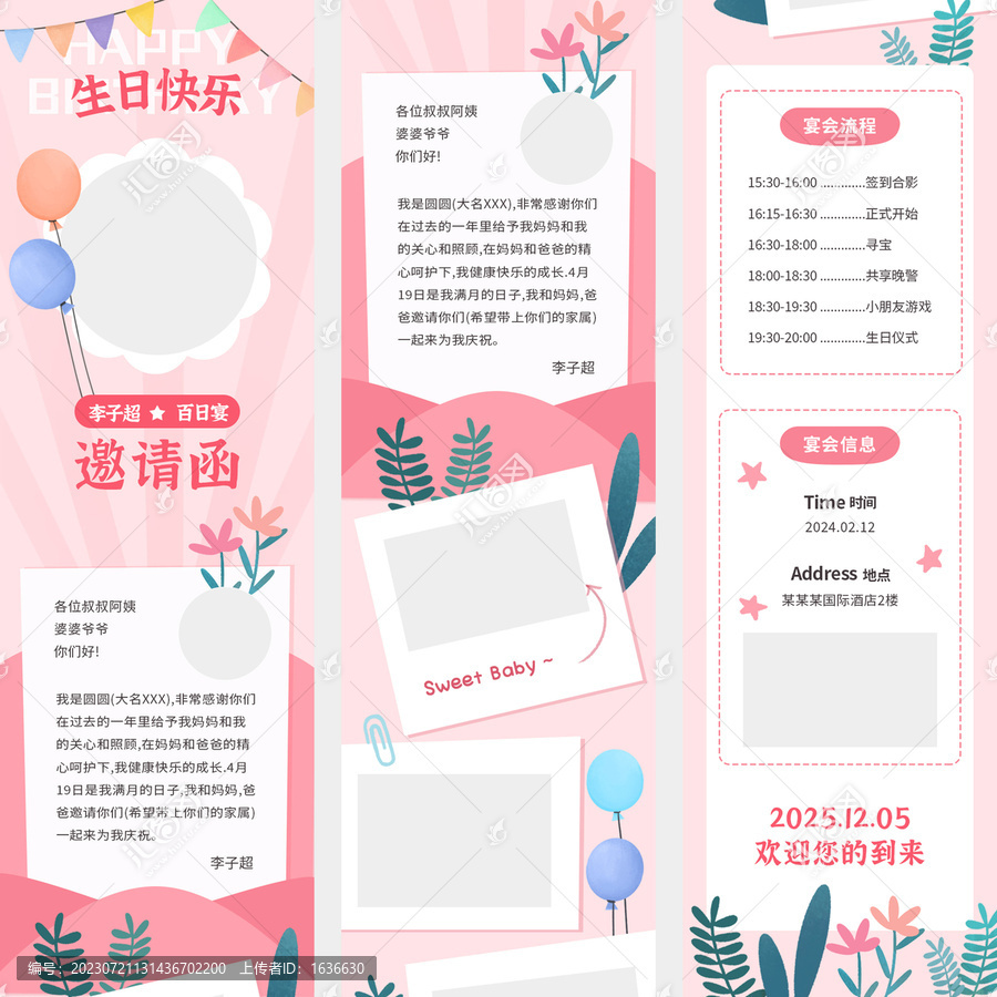 生日邀請函長圖
