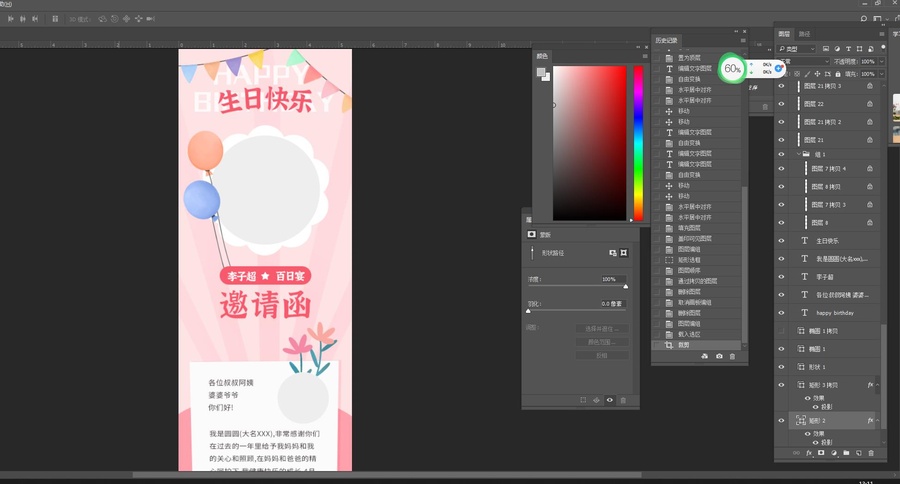 生日邀請函長圖