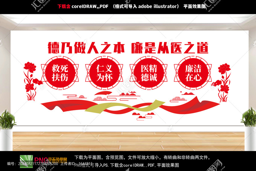 廉潔文化墻