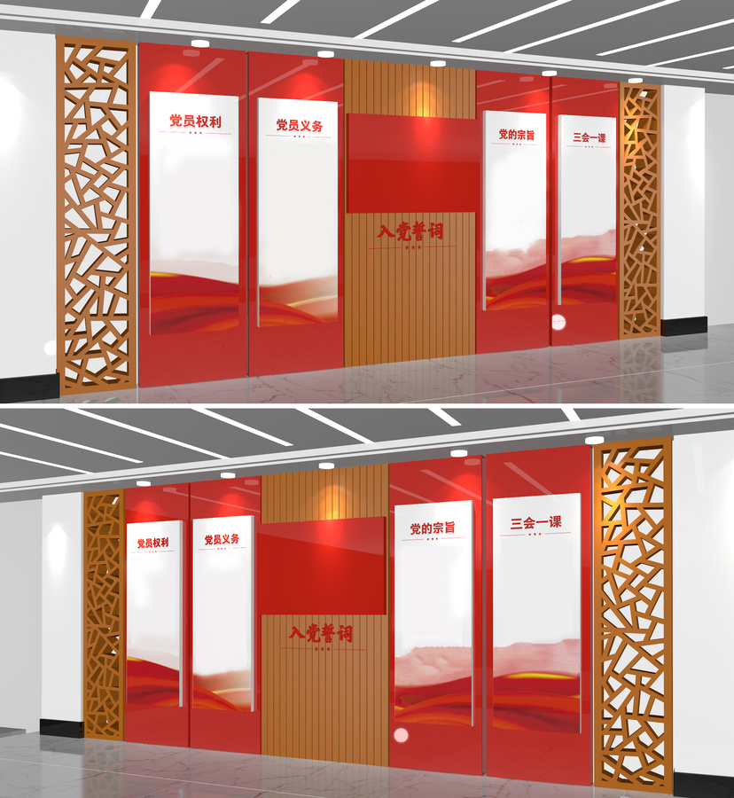 黨建權(quán)利義務(wù)文化墻