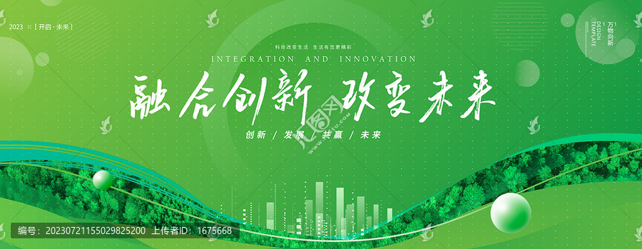 綠色會(huì)議海報(bào)