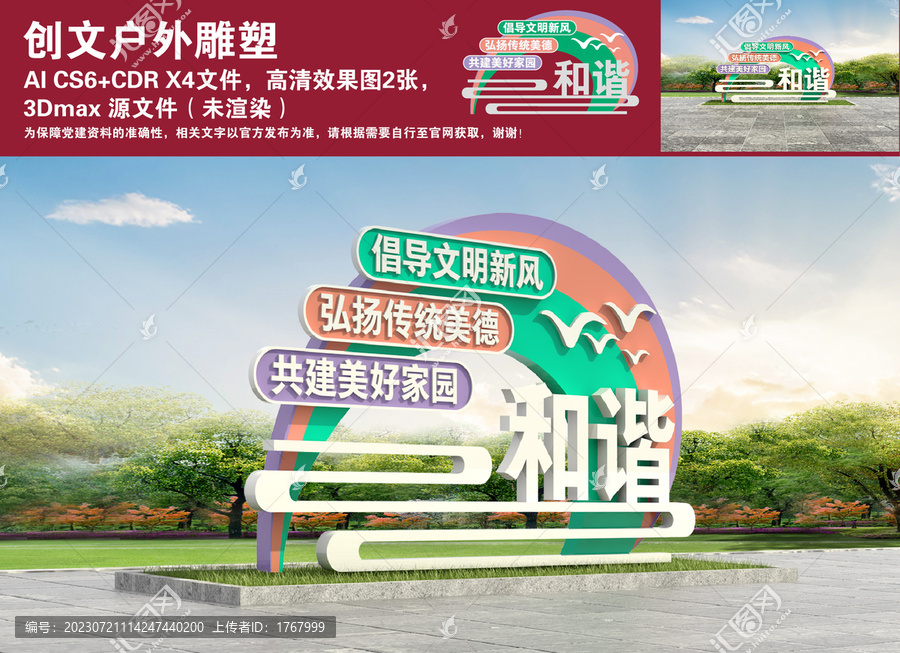 創(chuàng)文戶外雕塑