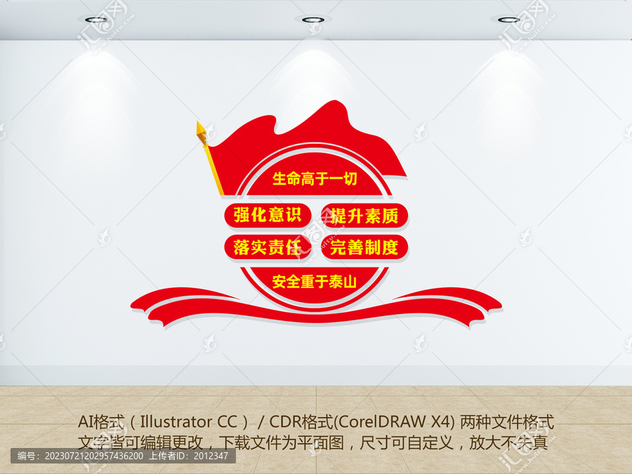 安全生產文化墻