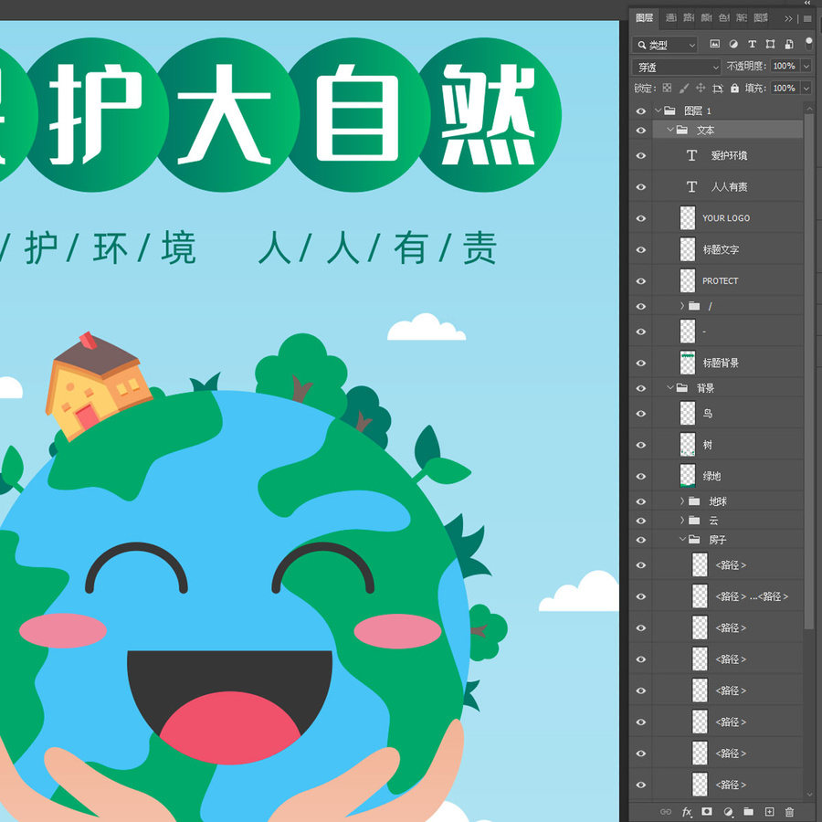 保護環(huán)境海報