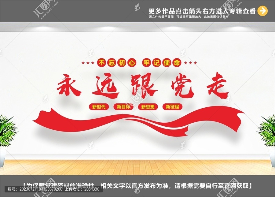 永遠(yuǎn)跟黨走
