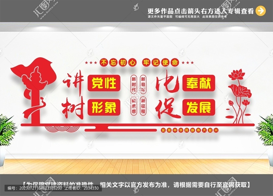 講黨性