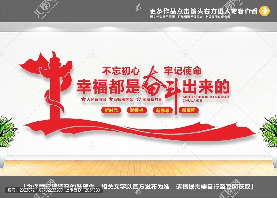 幸福都是奮斗出來(lái)的