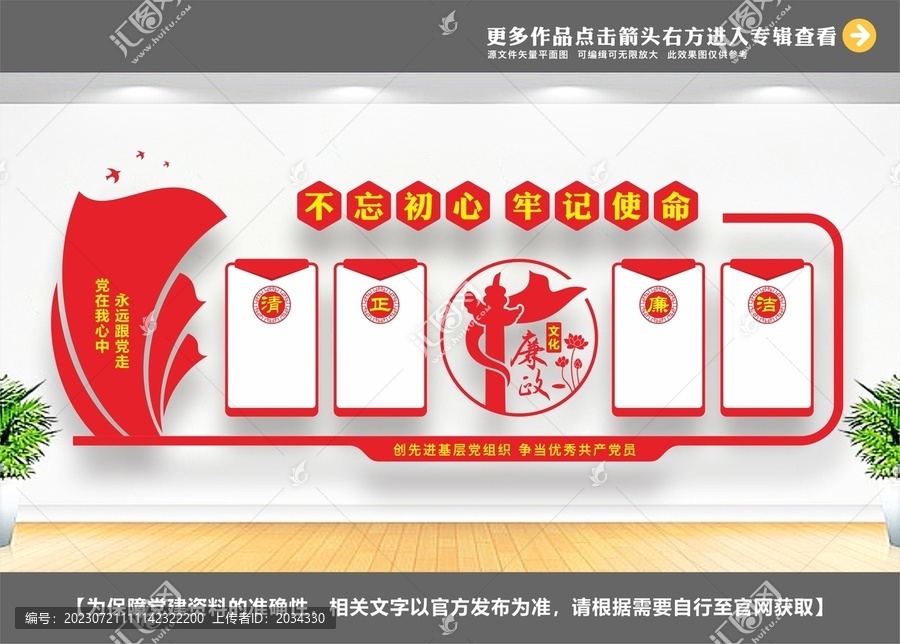 廉政文化