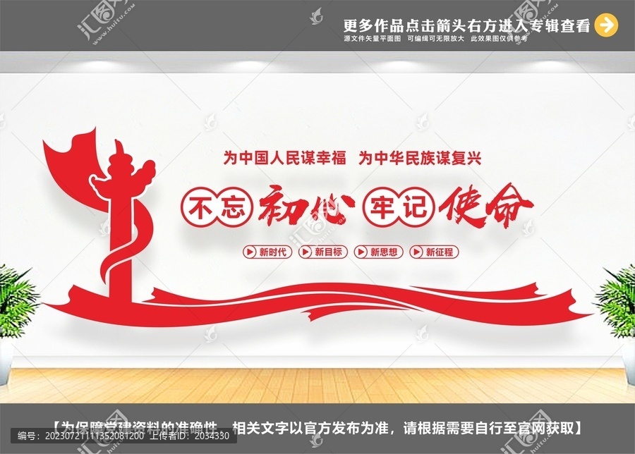 不忘初心牢記使命