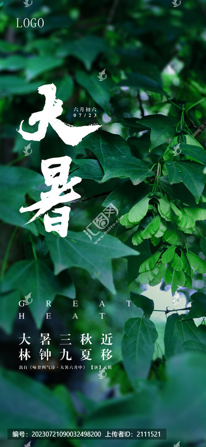 大暑