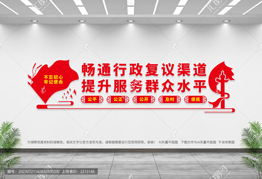 復(fù)議文化墻