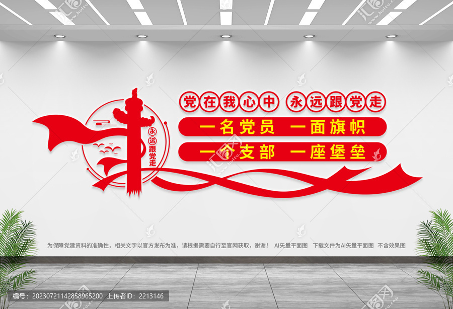 黨建文化墻