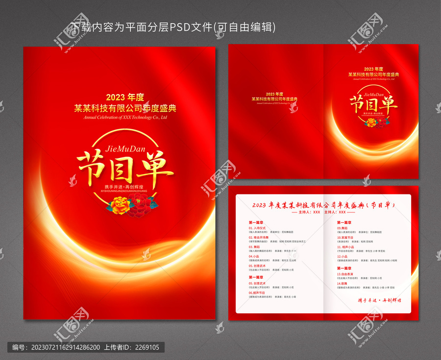 節(jié)目單