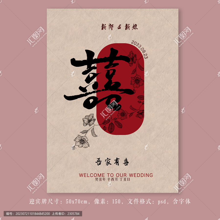 復(fù)古雙喜新中式婚禮訂婚迎賓